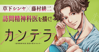 カンテラ〜訪問精神科医 由留木照のカルテ〜