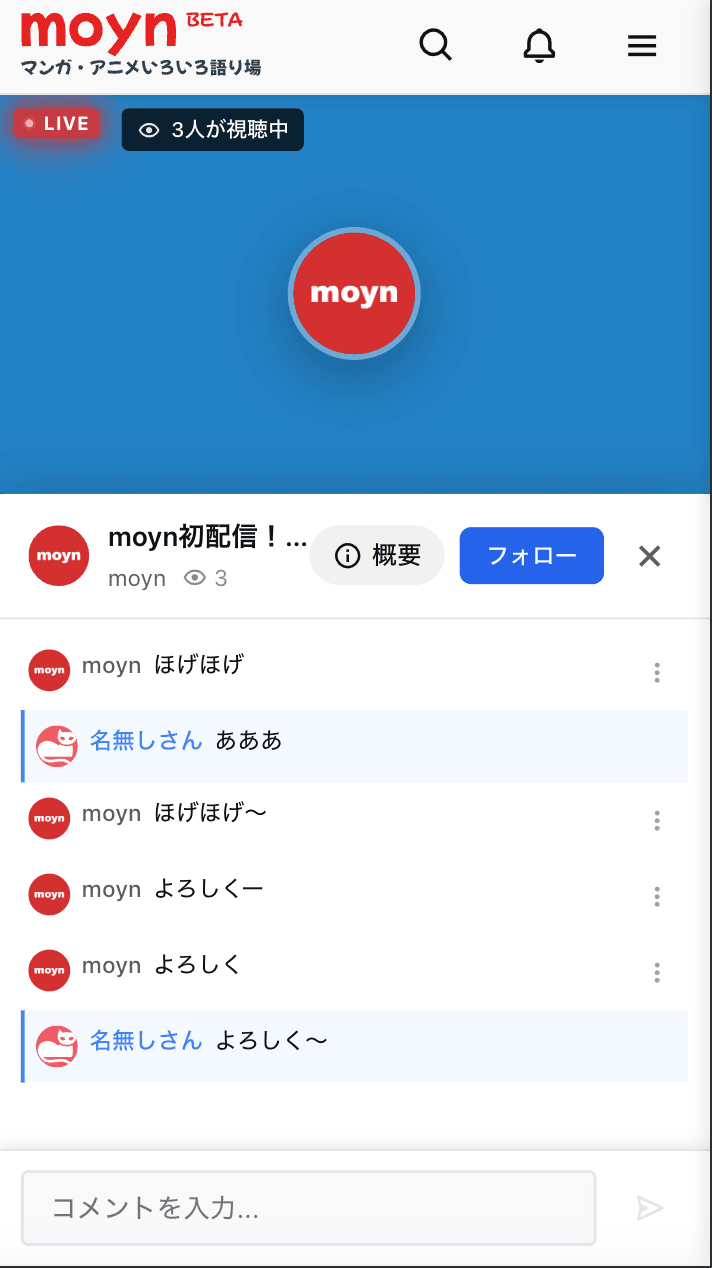 moynの配信画面